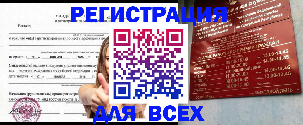 прописка штамп в Белгороде