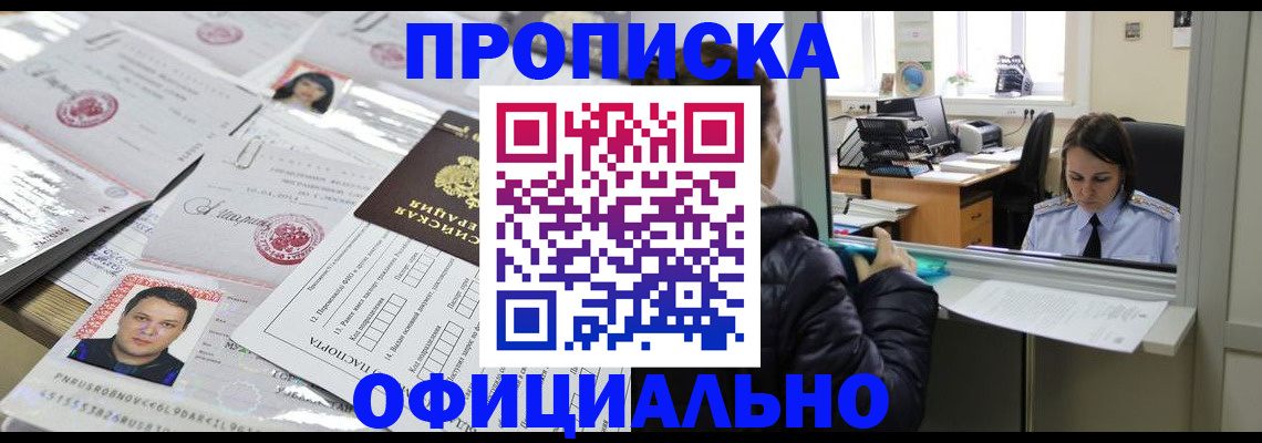 прописка гарантия в Белгороде