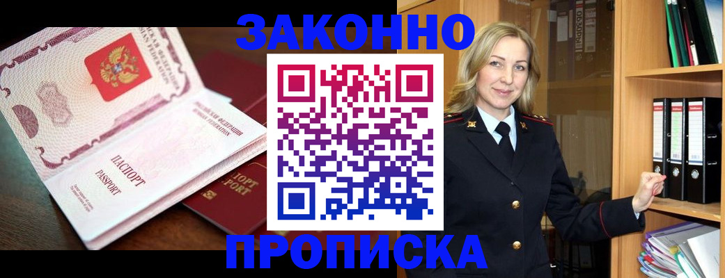временная регистрация купить в Белгороде