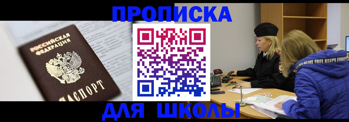 прописка регистрация в Белгороде