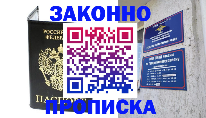 прописка от собственника в Белгороде