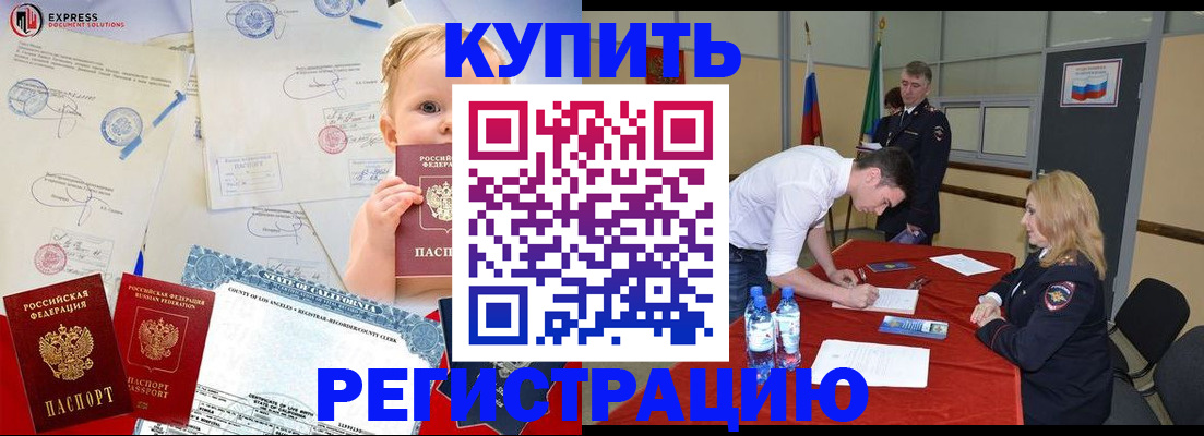 прописка гарантия в Белгороде