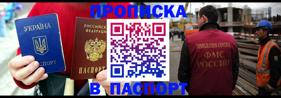 прописка 2025 в Белгороде