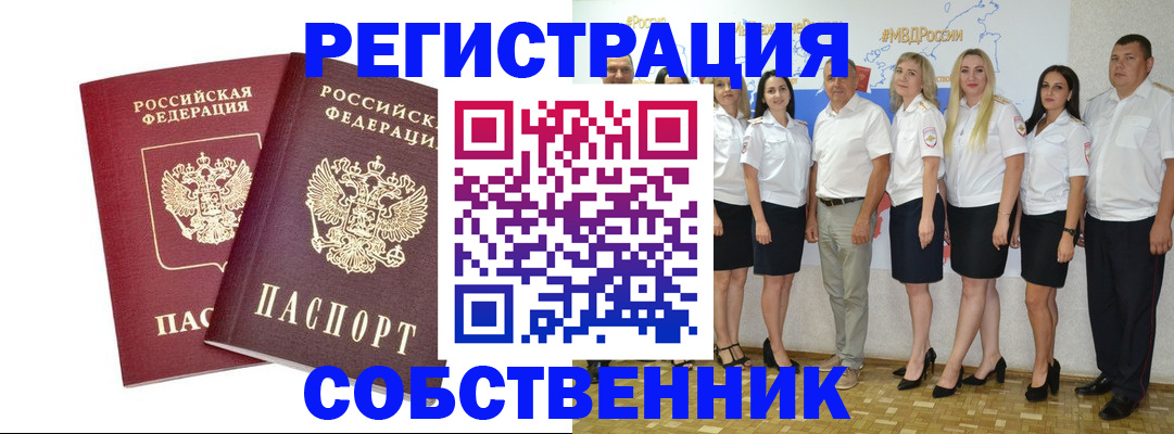 прописка штамп в Белгороде