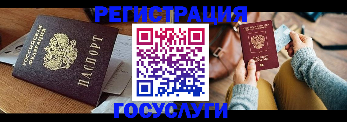 временная регистрация для школы в Белгороде