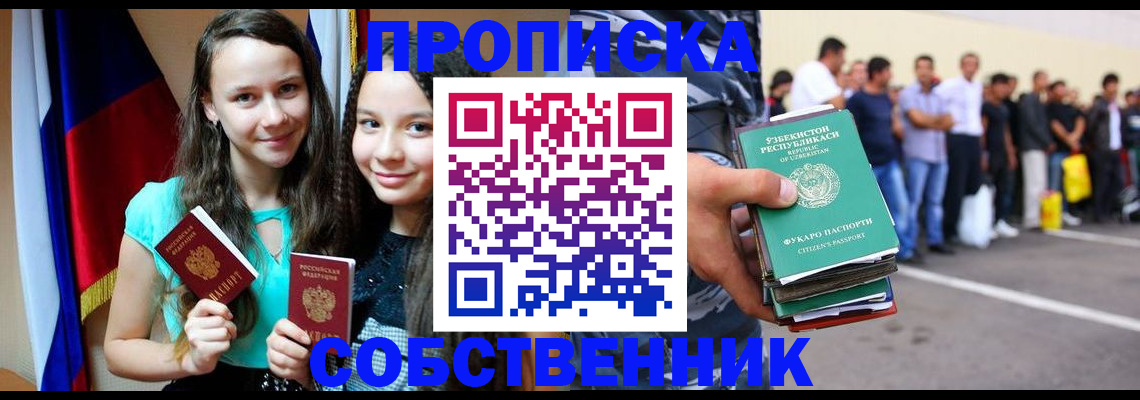 пропишу в квартире в Белгороде