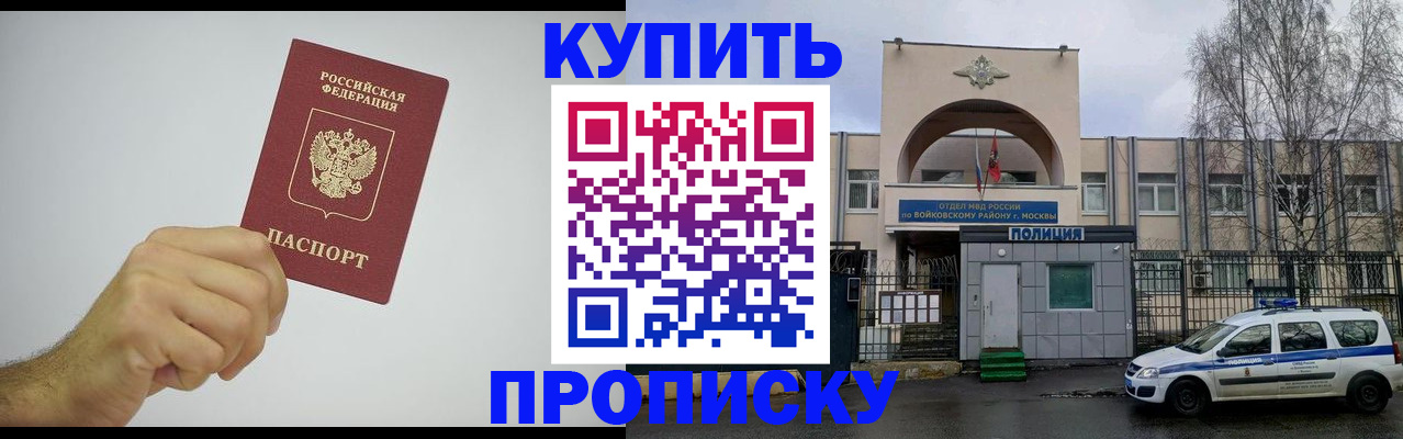 где прописаться в Белгороде